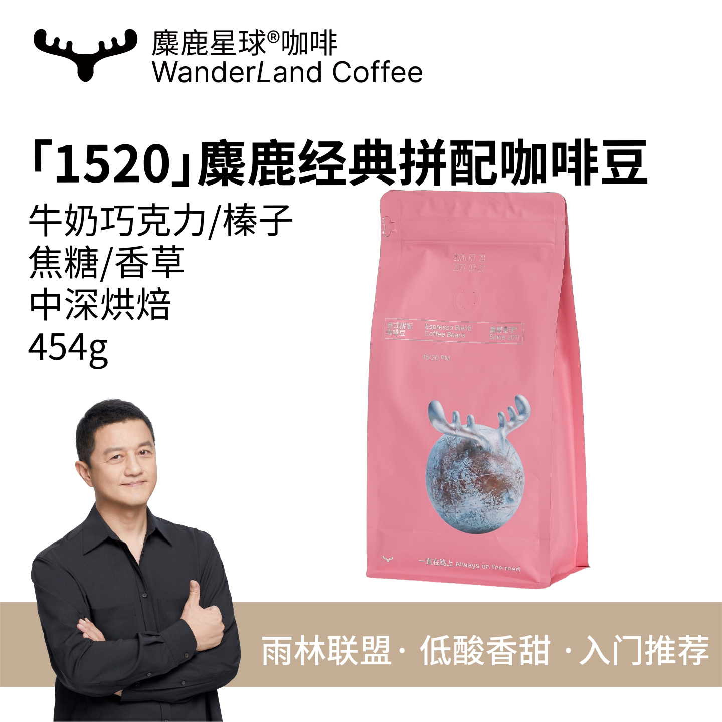 麋鹿星球【李亚鹏主理】1520经典拼配咖啡豆世界冠军烘焙雨林认证