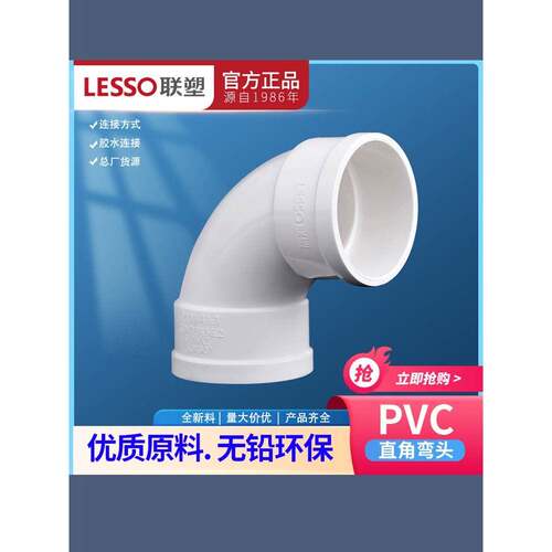 连素Pvc直角弯头90度弯头50 75 110 160 200下水管道污水管道门弯
