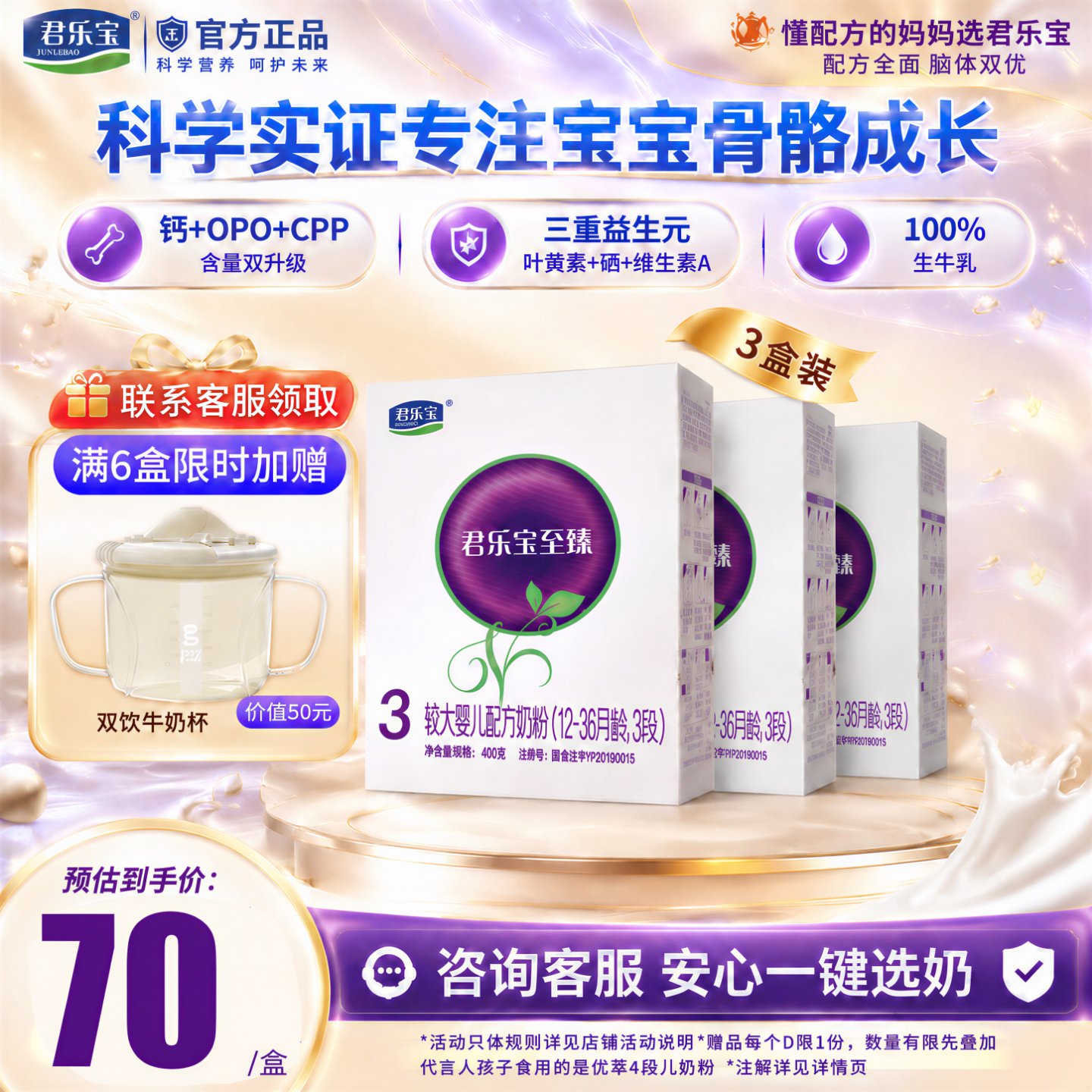 【官方正品】君乐宝至臻奶粉3段宝宝婴幼儿配方牛奶粉400g*3盒装