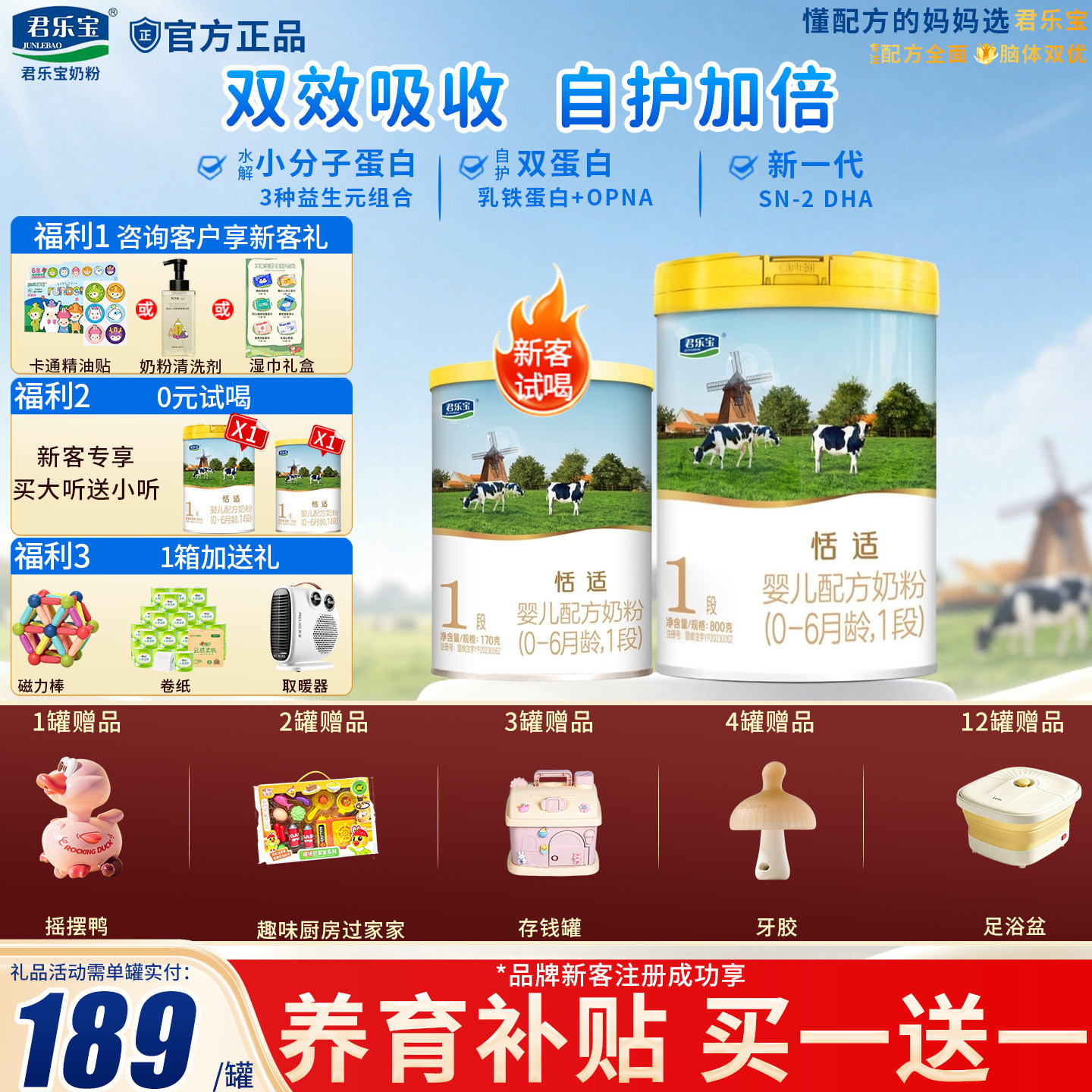 君乐宝恬适奶粉1段0-6个月婴幼儿配方牛奶粉乳铁蛋白DHA800g*1罐