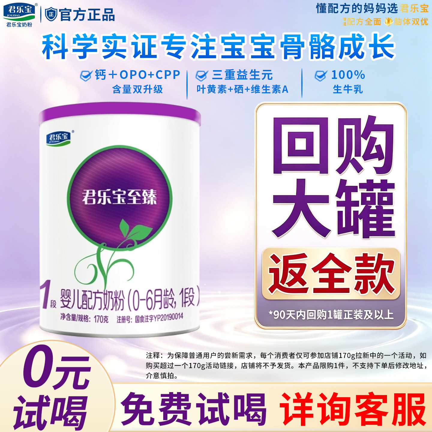 【新客试喝】君乐宝至臻a2奶源较大婴儿配方牛奶粉6-12月2段170g