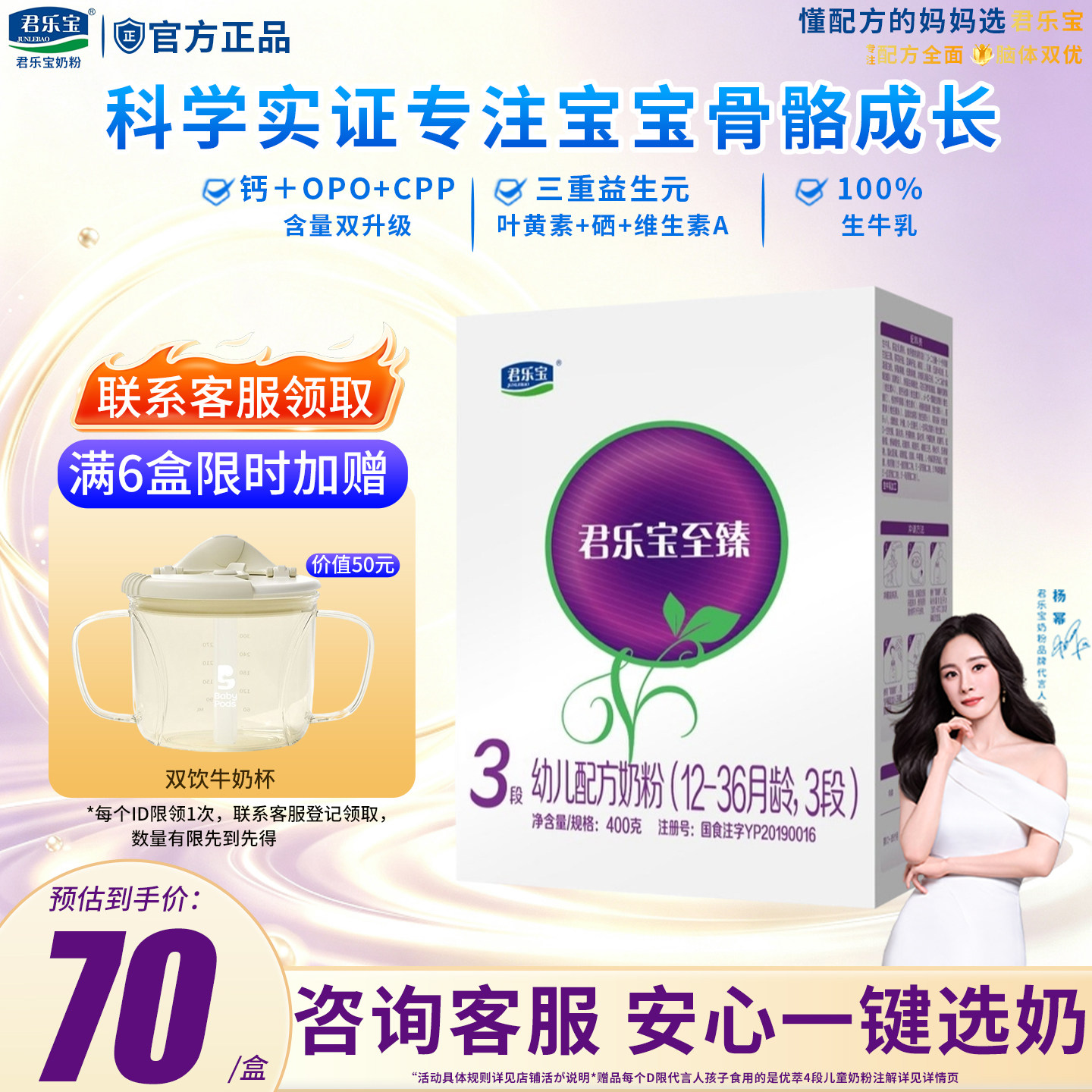 【官方正品】君乐宝至臻奶粉3段宝宝婴幼儿配方牛奶粉400g盒装