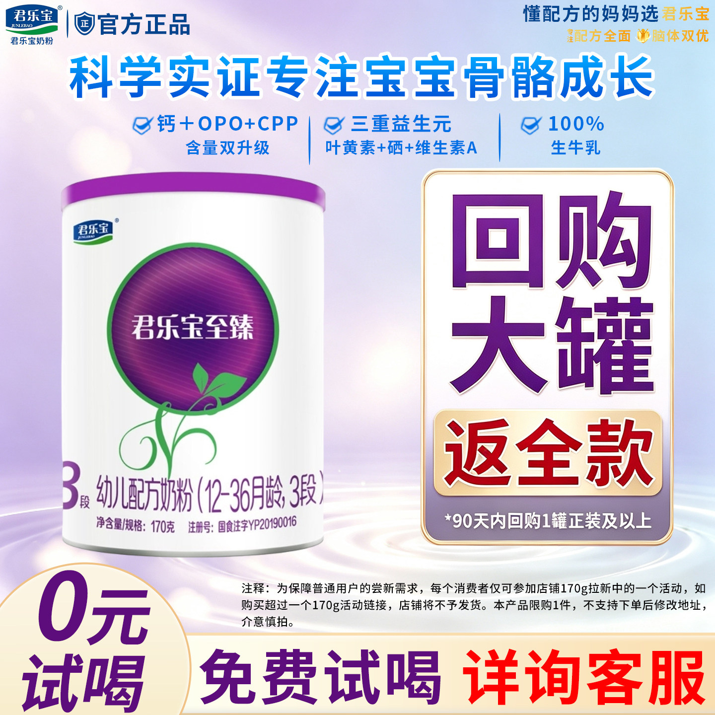 【新客试喝】 君乐宝至臻a2奶粉配方牛奶粉3段12-36月170g试用装图片