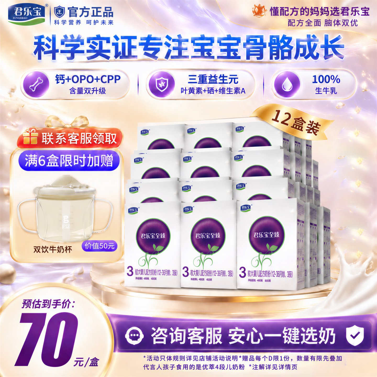 【官方正品】君乐宝至臻奶粉3段宝宝婴幼儿配方牛奶粉400g*12盒装