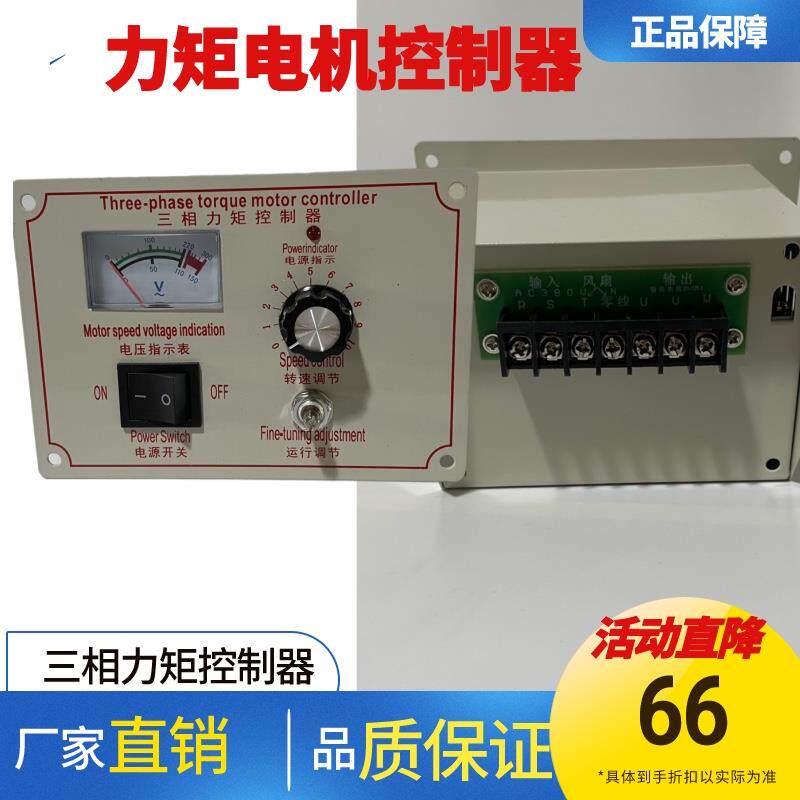 三相力矩电机控制器交流380v调速设备+KS品牌力矩调节控制器