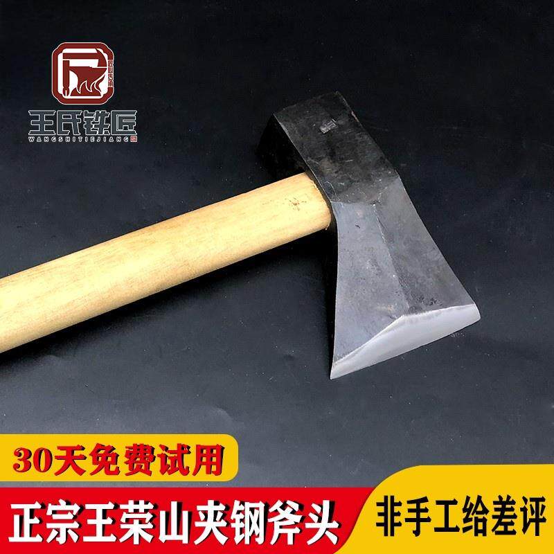 正宗王荣山手工斧头木工专用夹钢斧头木匠斧子单面斧头单刃斧子