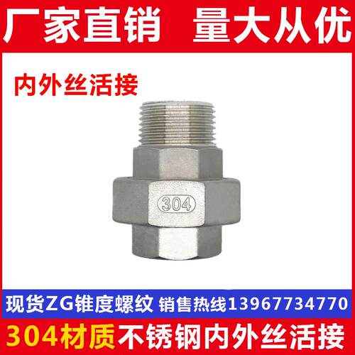 304不锈钢内外丝活接/平面活接头/内外牙油任/2分3分4分6分1寸2寸