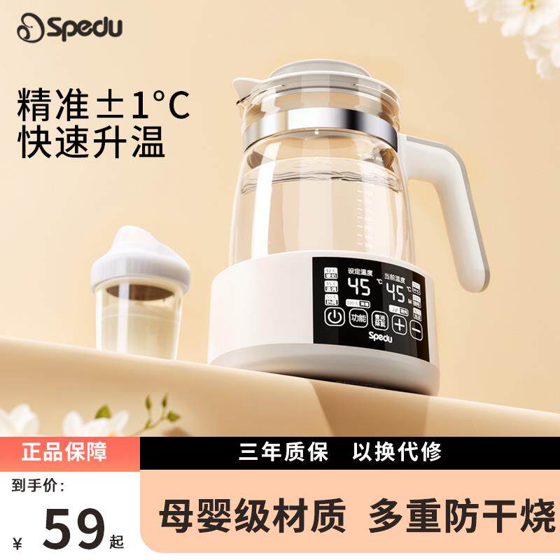 spedu恒温水壶婴儿专用自动冲奶机一键保温宝宝全智能全玻璃暖奶