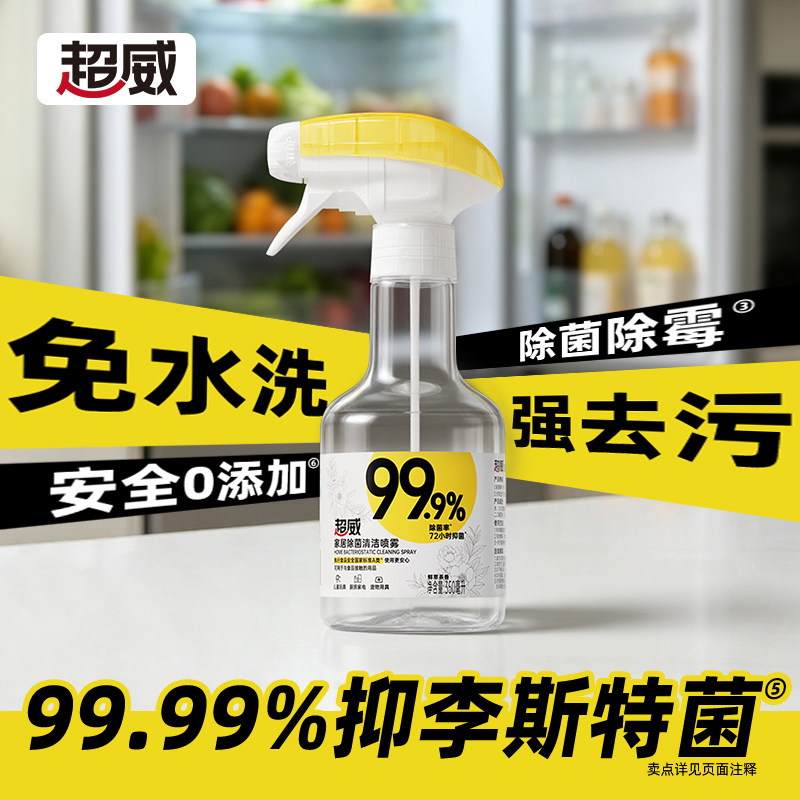超威冰箱清洁剂厨房墙体除霉去污除菌多功能喷雾强力除味清洗神器
