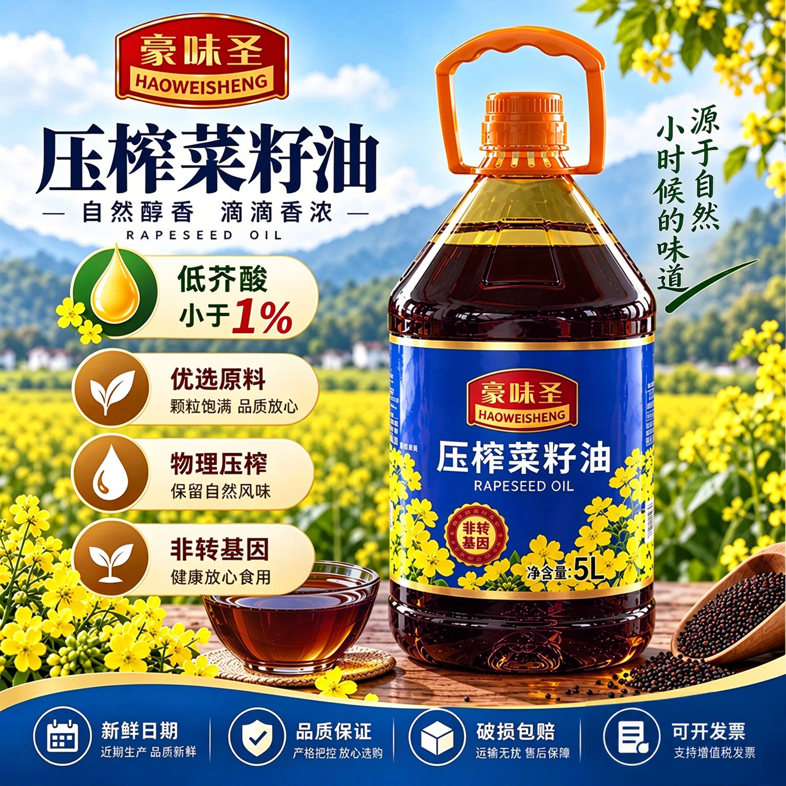 豪味圣物理压榨纯正天然菜籽油5L非转基因低芥酸家庭大桶食用油