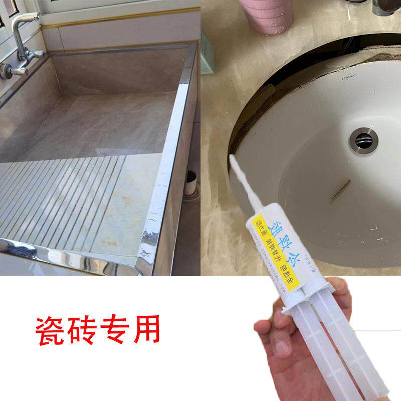 洗菜盆掉落金属不锈钢修补瓷砖裂缝卫生间洗衣台化妆品掉裂专用胶