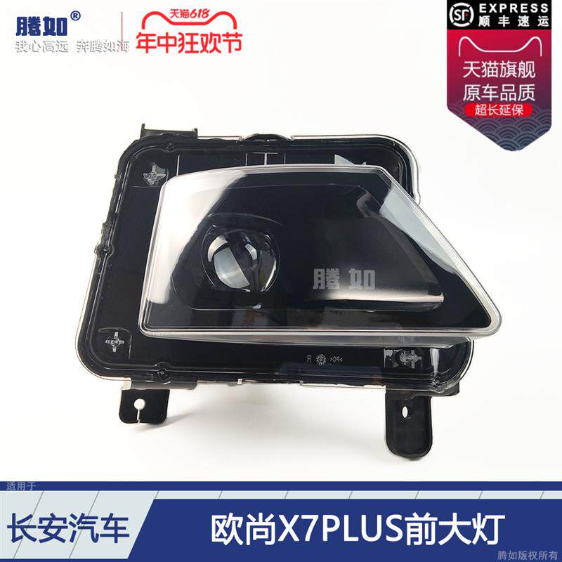 适用于长安欧尚X7PLUS大灯总成+欧尚X7PLUS前大灯欧尚大灯T47PE