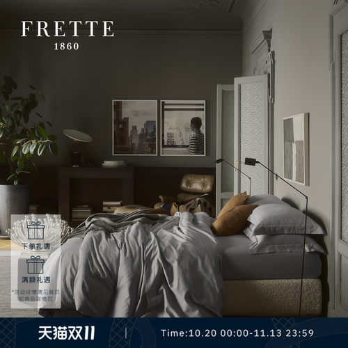 FRETTE芙蕾特 LEISURE TWILL雅憩斜纹系列细腻柔软床上四件套