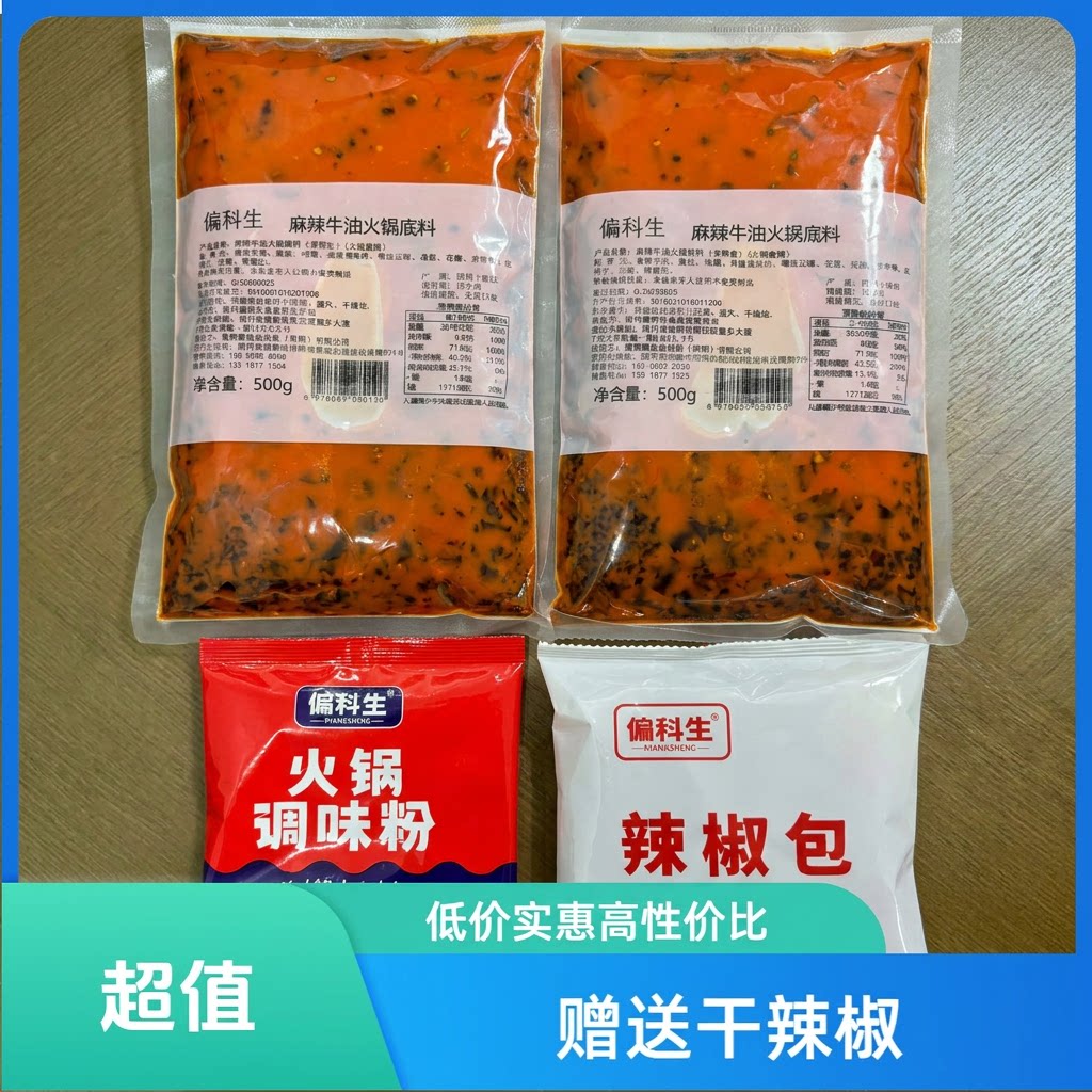 偏科生火锅油底料麻辣鲜香四川味