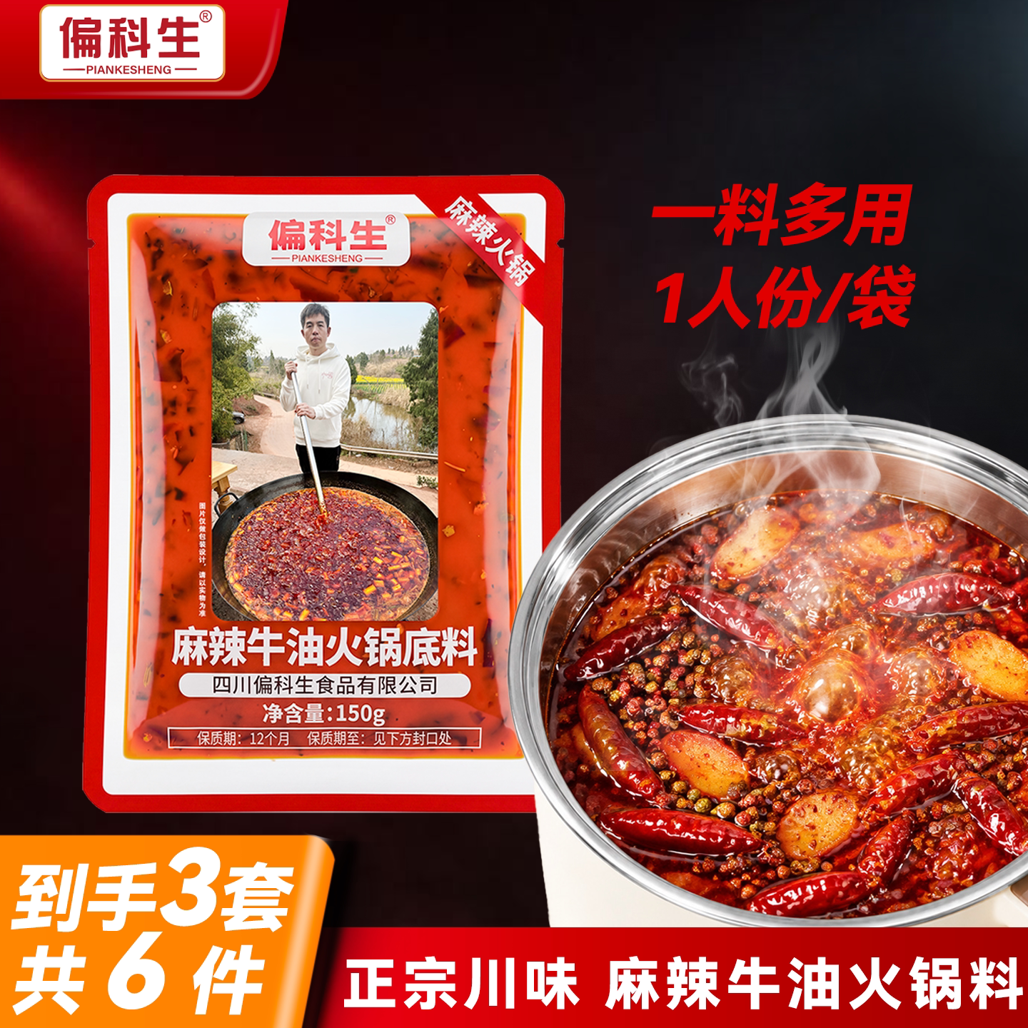 偏科生麻辣牛油火锅底料