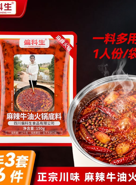 偏科生麻辣牛油火锅底料