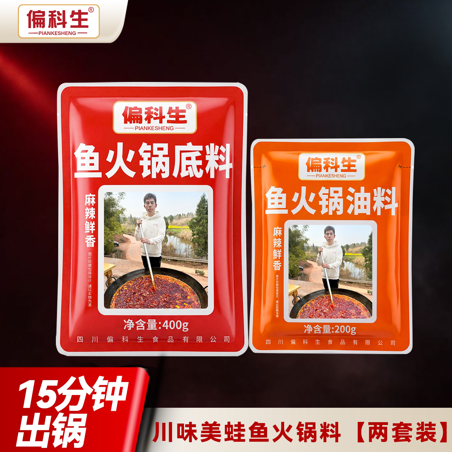 偏科生麻辣美蛙鱼火锅料【两套】