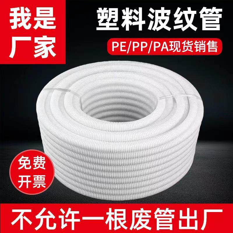 加厚白色PE塑料波纹管聚乙烯穿线管防水软管电线电缆护套管可开口