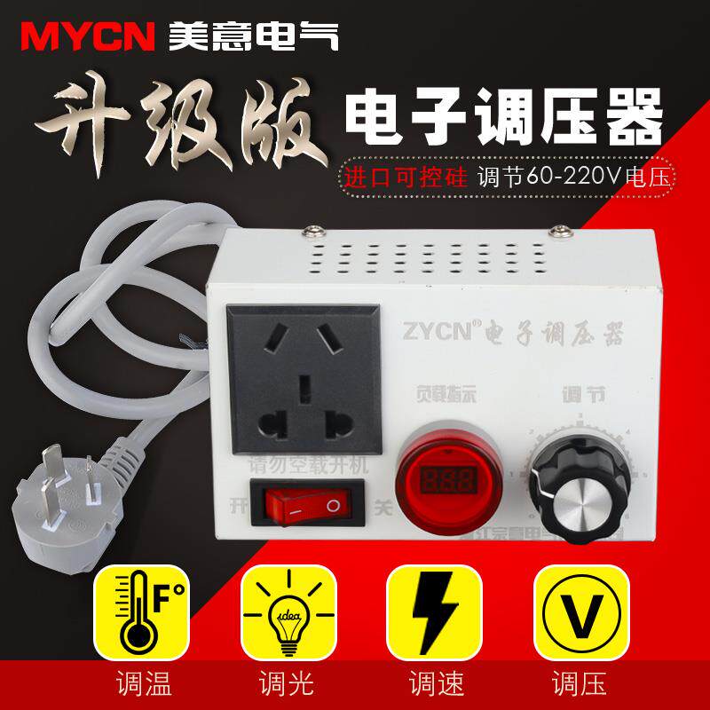 升级版电子调压器调光调速调温插座旋钮开关220v无极控制风扇变速