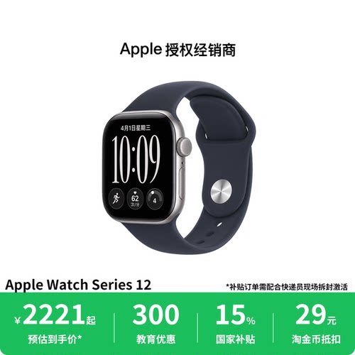 【 需激活国家补贴丨教育优惠】Apple/苹果 Apple Watch Series 12 智能手表 运动健康心率监测送礼 新品现货