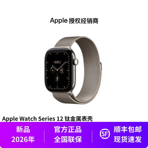 【需激活】Apple/苹果 Apple Watch Series 12 钛金属表壳 米兰尼斯表带