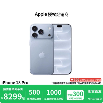 【需现场激活 | 换新补贴至高800】Apple/苹果 iPhone 18 Pro 手机 2026新款 全新国行 官方正品 全国联保
