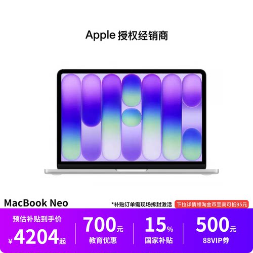 【需激活丨国补15%丨教育优惠700元】Apple/苹果 MacBook Neo 13英寸 A18 Pro 芯片 笔记本电脑 学生电脑