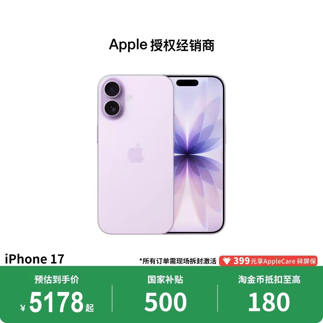 【国家补贴丨需现场激活】Apple/苹果 iPhone 17 手机 2025新款 全新国行 正品保障 多仓速发