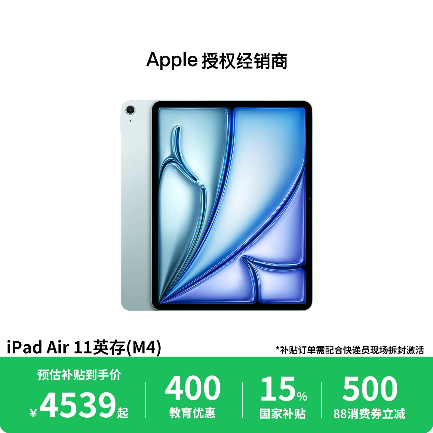 【需激活】Apple/苹果 iPad Air 11英寸 平板电脑