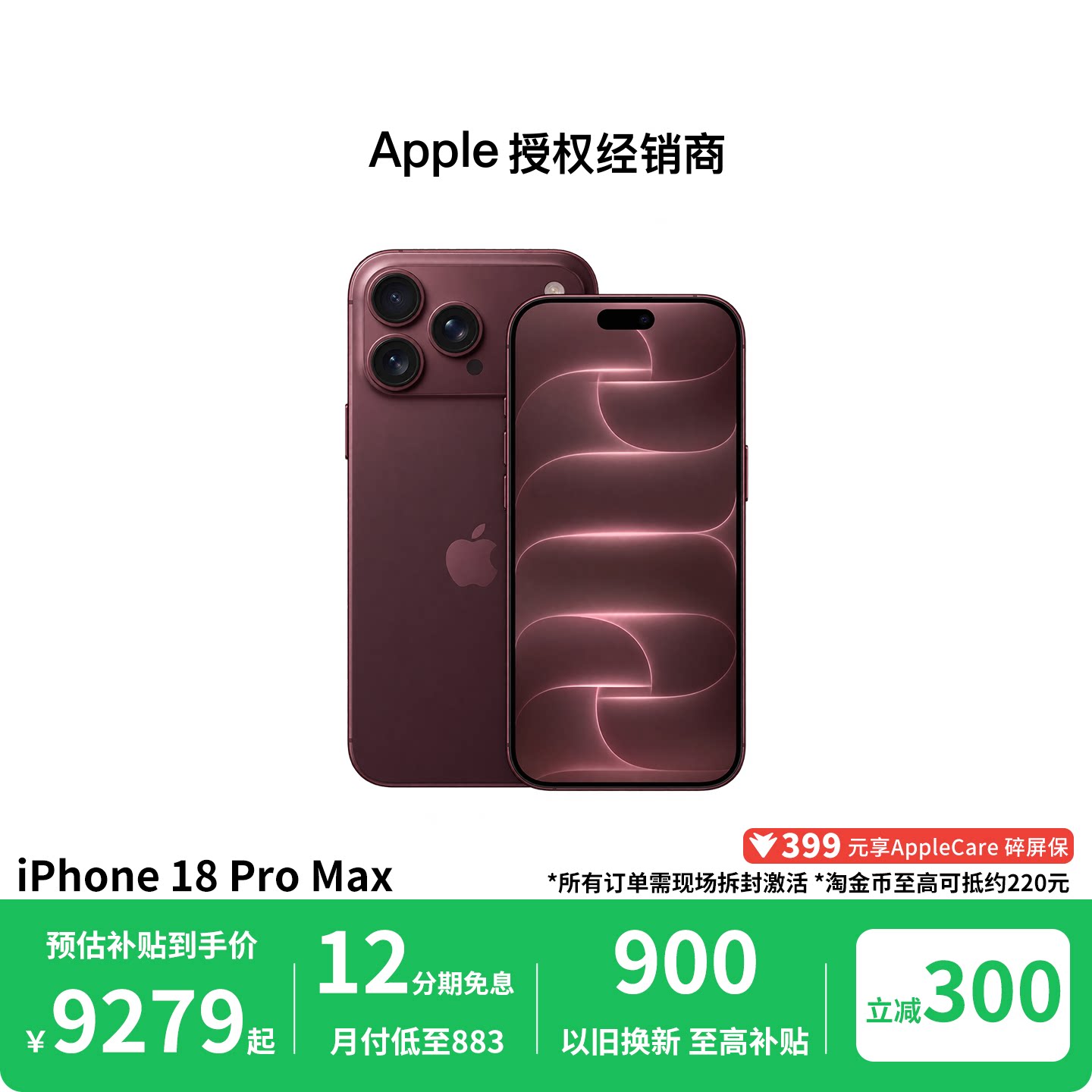 【需当面激活丨12期免息】Apple/苹果 iPhone 18 Pro Max 手机 2026新款 全新国行 官方正品全国联保
