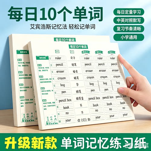 【升级新款】每日10个单词小学生初中生记背英语单词记忆本MD2