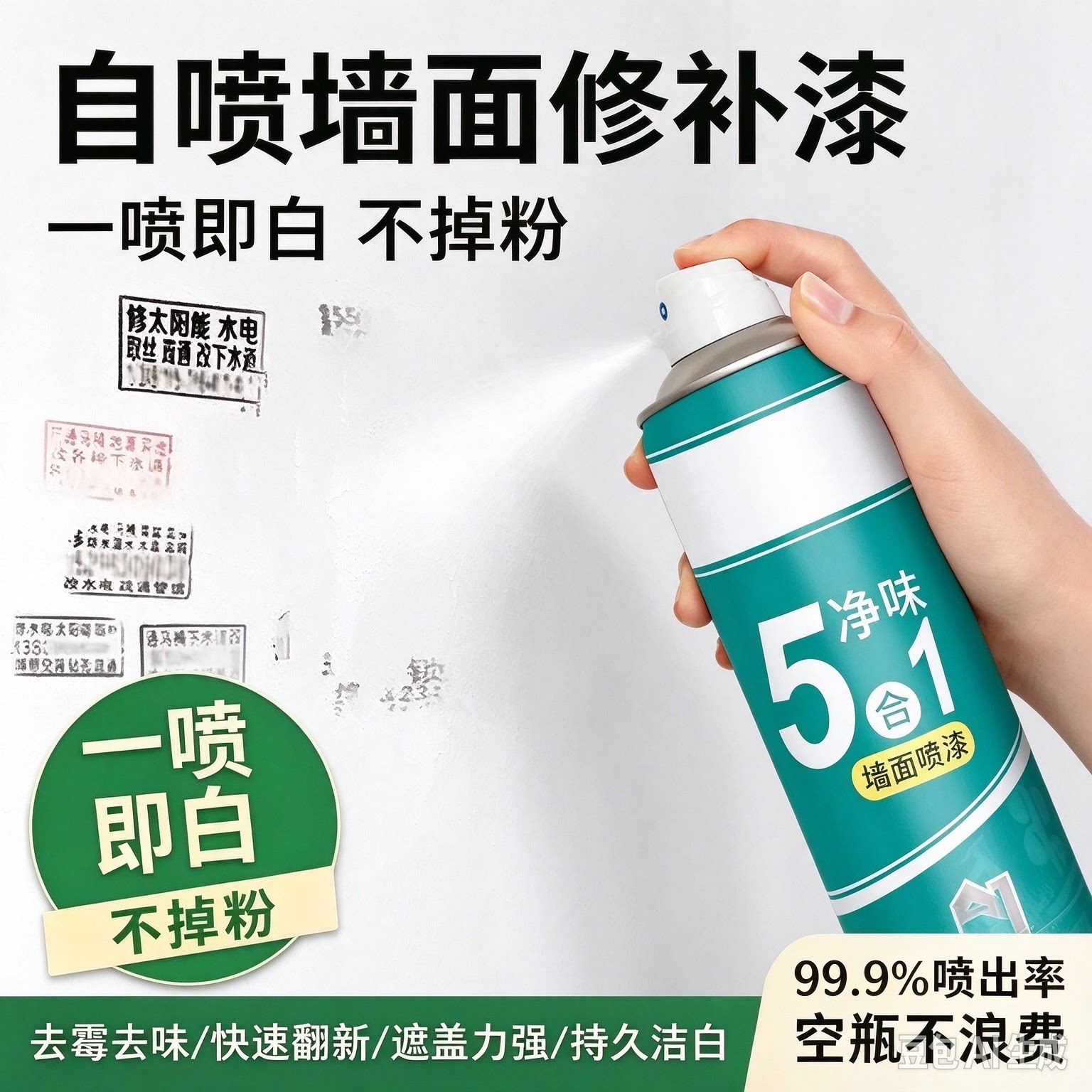 【拍1发3】墙面自喷漆 遮盖翻新发霉发黄去污净味墙面修复HQ