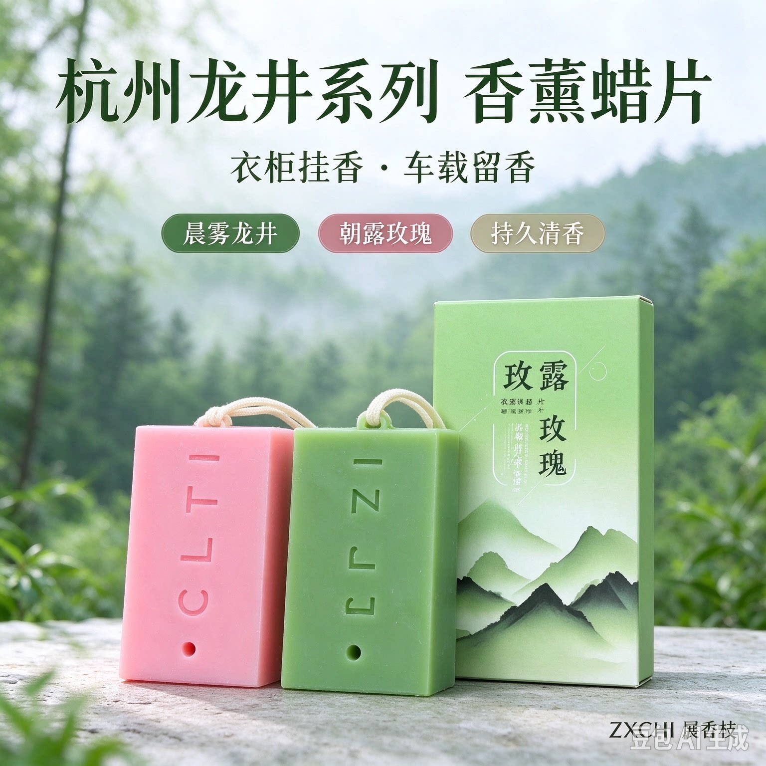 清新淡雅持久留香家居衣橱香薰蜡片香薰高级感挂件装饰HQ