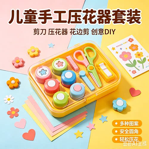 压花器 花边剪刀|儿童手工工具diy材料星星花朵美工创意礼品HQ4