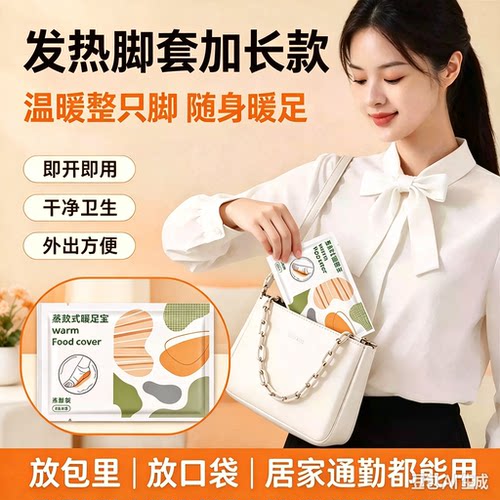 【升级加长款】穿戴式暖脚套艾草暖足贴大尺寸发热热敷暖足宝MD2