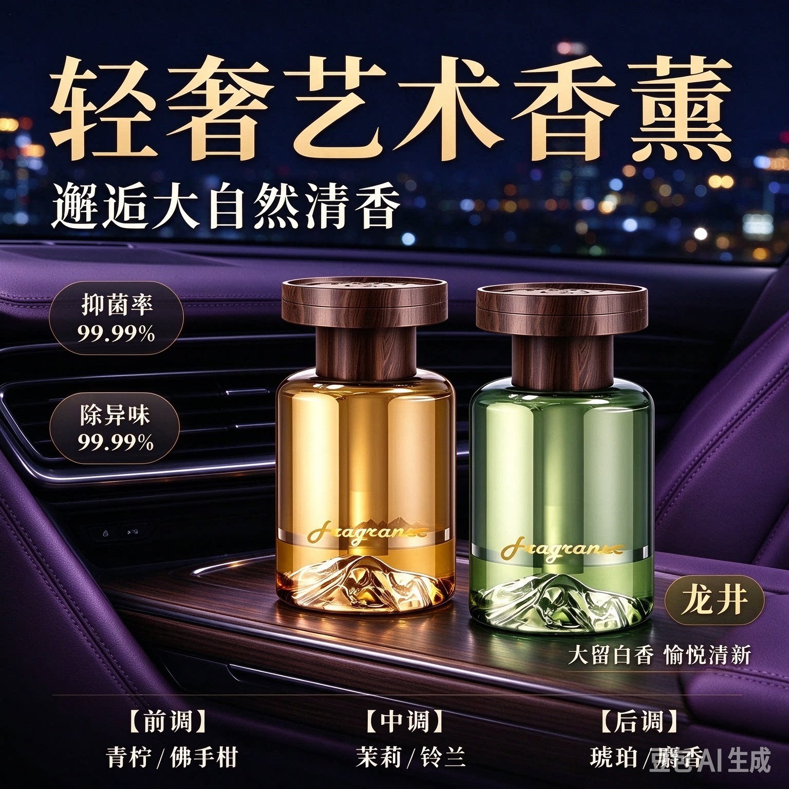 【抢!9块9】观山香薰轻奢质感车载香薰除味摆件持久高级香水HQ8