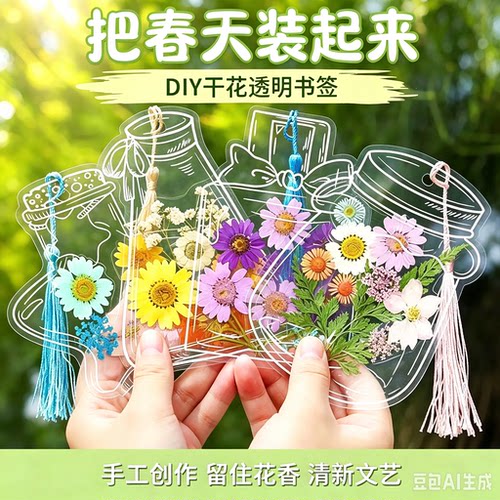 干花书签手工diy透明创意收集瓶子里春天干树叶标本学生书签JT一