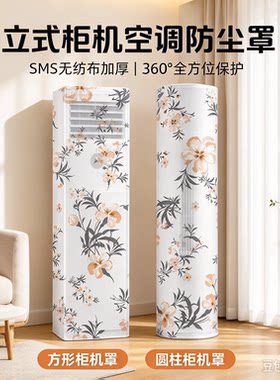 空调套防尘罩通用立式空调全包保护套高弹力无纺布挂机罩空调罩MD