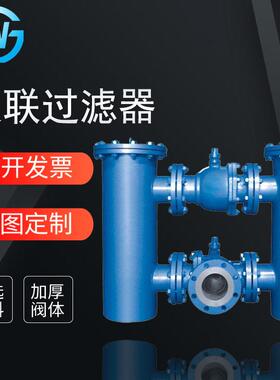 华光SSL不锈钢双联切换双桶过滤器WCB碳钢STG双联精密过滤器定制