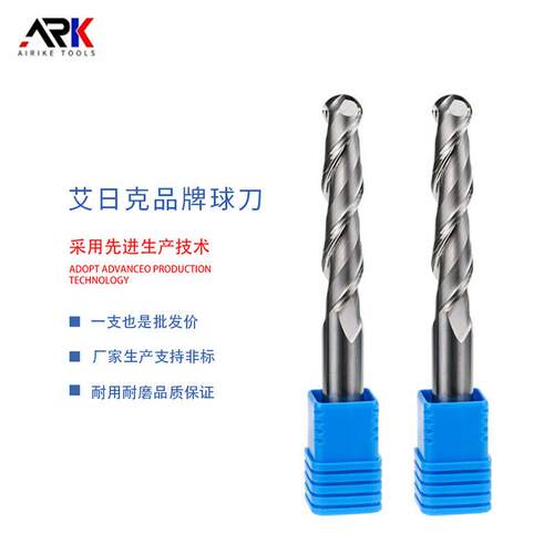 艾日克品牌球刀 适用于加工亚克力 铝合金 塑胶等材料 耐用不粘刀