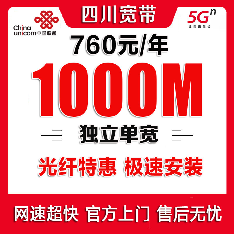 四川联通宽带办理无线网成都宽带上门安装宽带联通家庭宽带光纤单