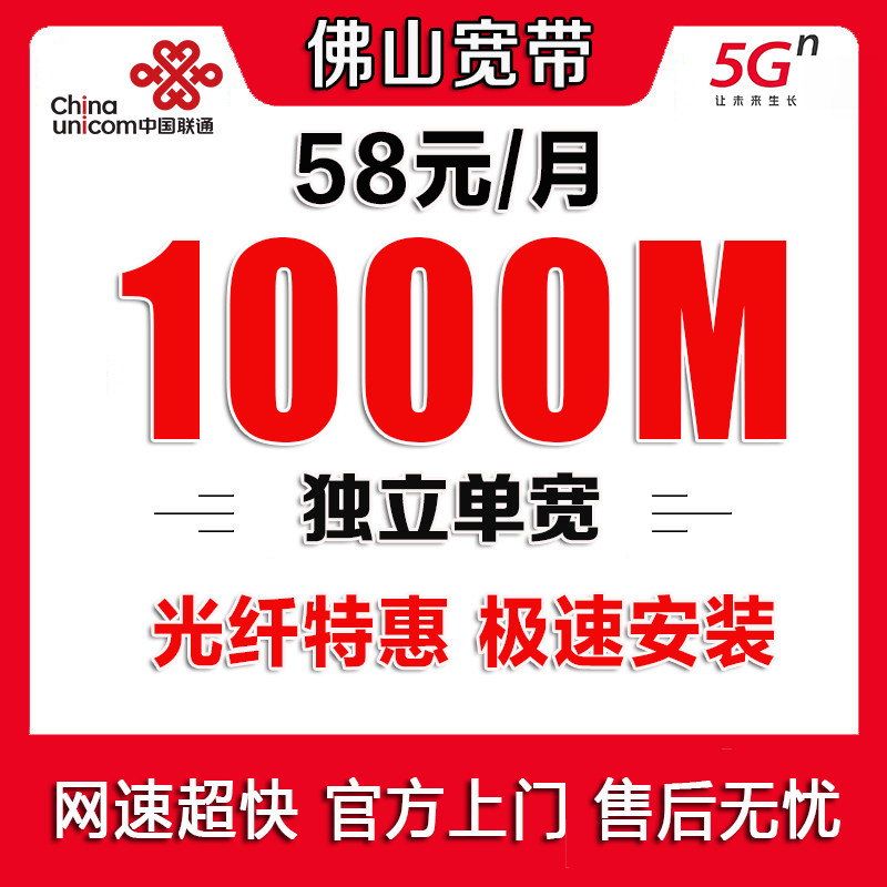 广东联通宽带办理无线网佛山单宽带上门安装家庭套餐新装续费联通