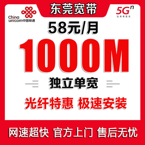 广东联通宽带办理广州宽带上门安装家庭宽带