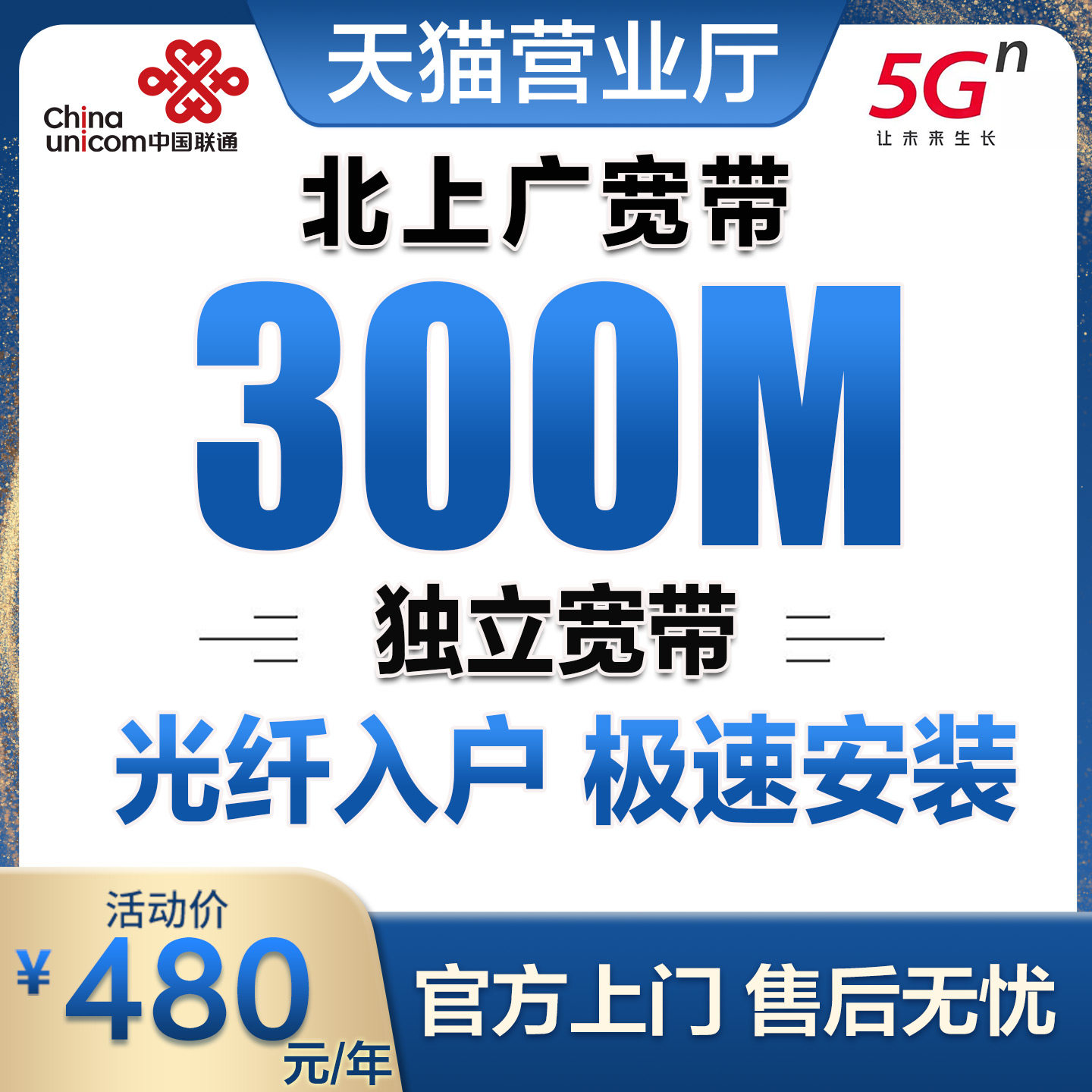 北京上海广东联通宽带办理北京上海广州深圳东莞佛山宽带上门安装