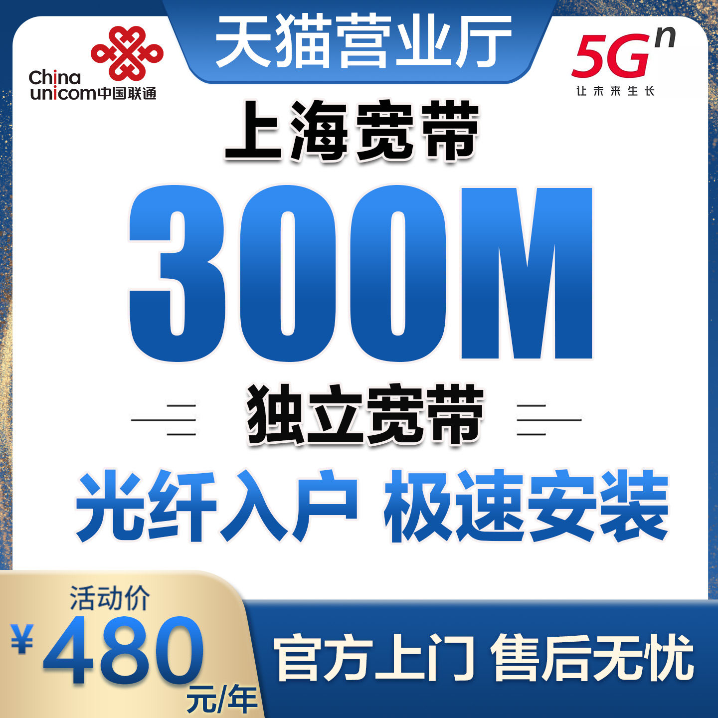 上海联通宽带办理无线网广东深圳东莞佛山广州北京单宽带上门安装