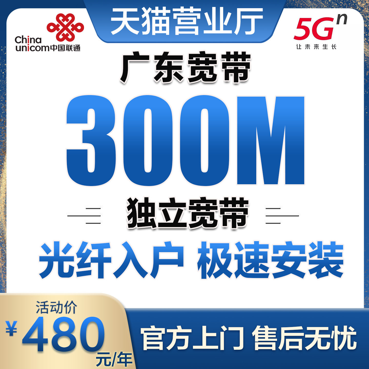 广东佛山联通宽带办理无线网络佛山宽带上门安装单办光纤宽带套餐