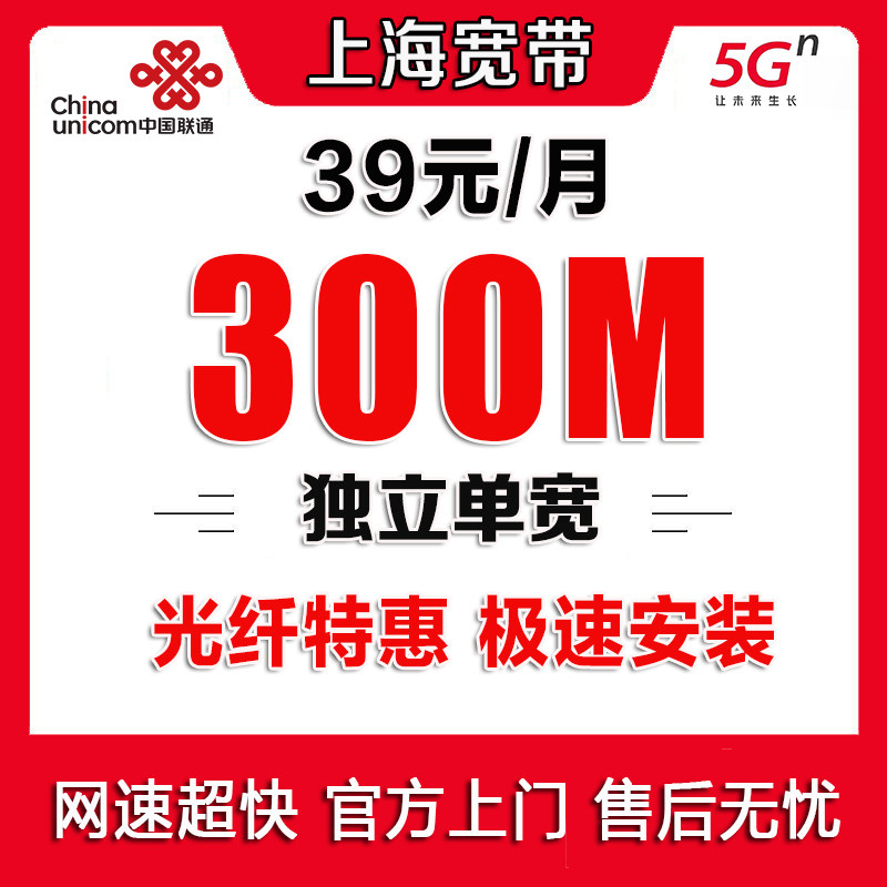 上海联通宽带办理无线网上海宽带上门安装办宽带新装家庭宽带光纤