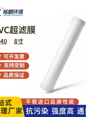裕麟 8040PVC  8寸 中空纤维超滤膜 污水处理过滤膜 内压式