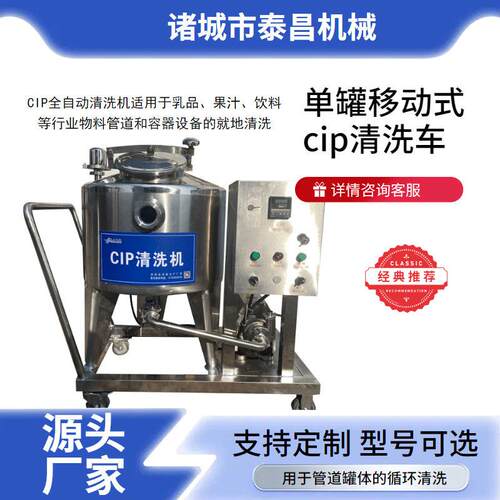 100Lcip清洗车小型管道清洗机200L酸清洗车304不锈钢清洗机