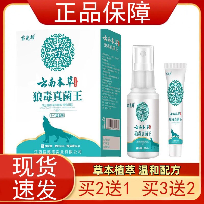 先锋狼毒真菌王正品云南本草护理